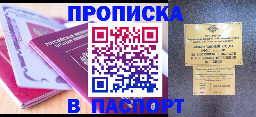прописка законно в Новокуйбышевске