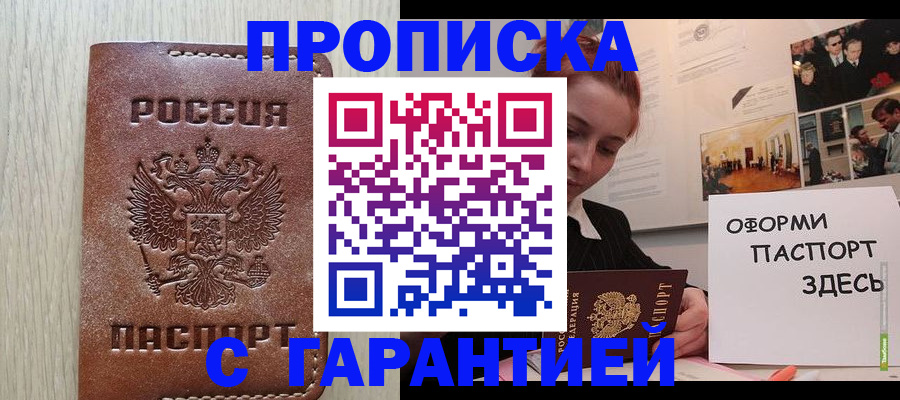 прописка штамп в Новокуйбышевске