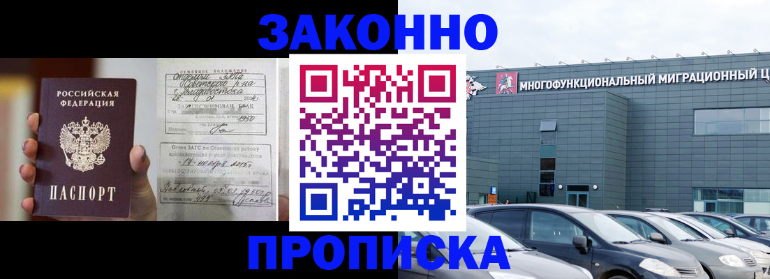 прописка законно в Новокуйбышевске