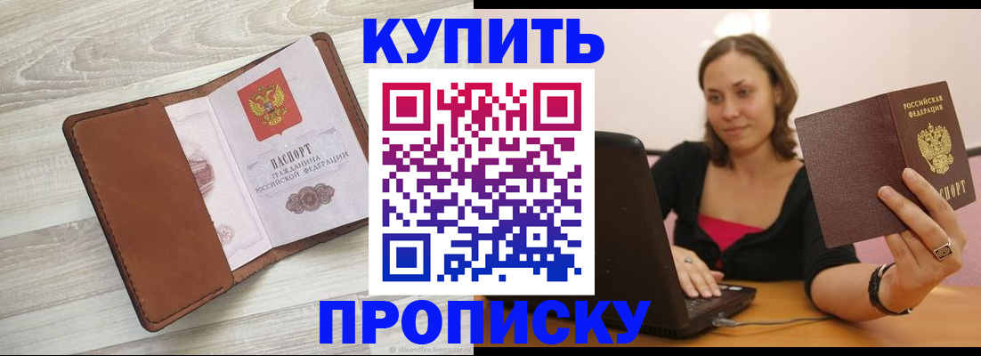 временная прописка в Новокуйбышевске