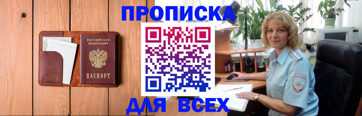 прописка от собственника в Новокуйбышевске
